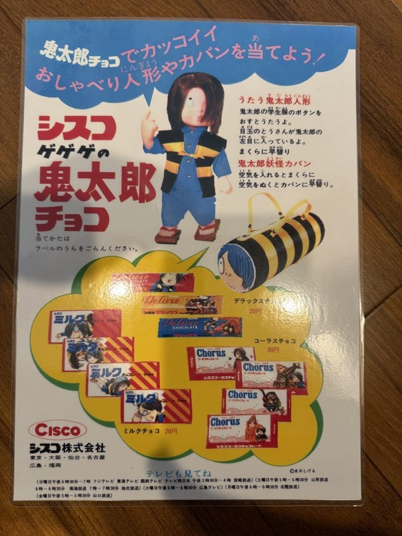 まんだらけ 復刻版 ゲゲゲの鬼太郎 シスコ ソフビ おまけシート付き Amazon.co.jp: まんだらけ 復刻版 ゲゲゲの鬼太郎 シスコ ソフビ